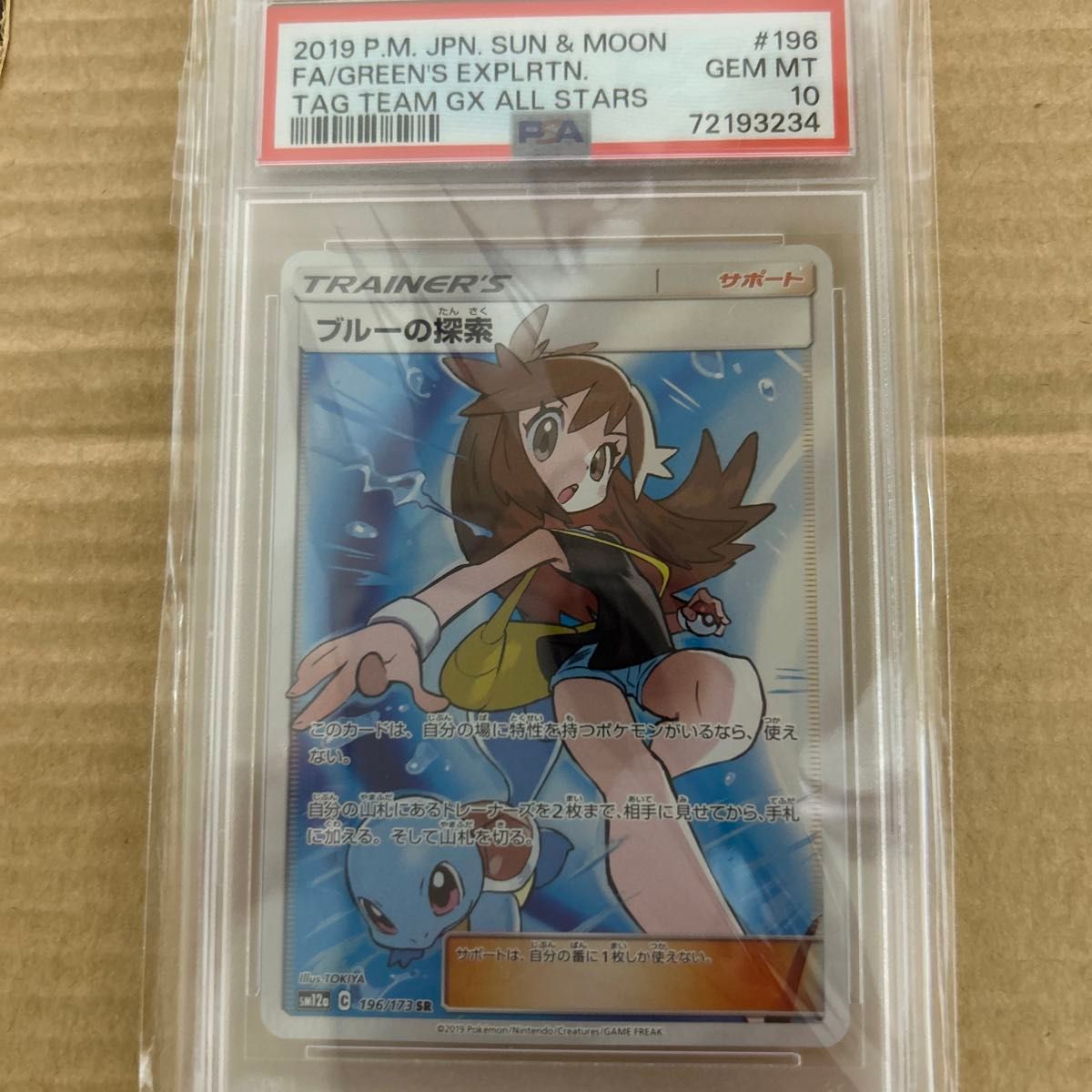 ブルーの探索 PSA10 SR ポケモンカード PSA鑑定品｜Yahoo!フリマ（旧