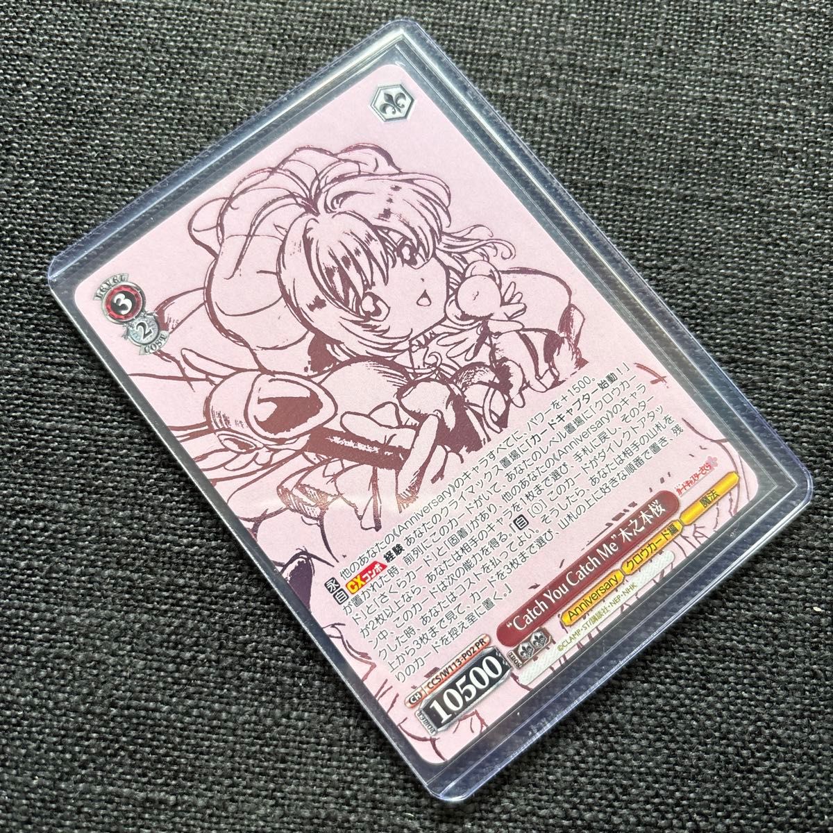 ヴァイスシュヴァルツ Catch You Catch Me 木之本桜 敢闘賞 トレカ