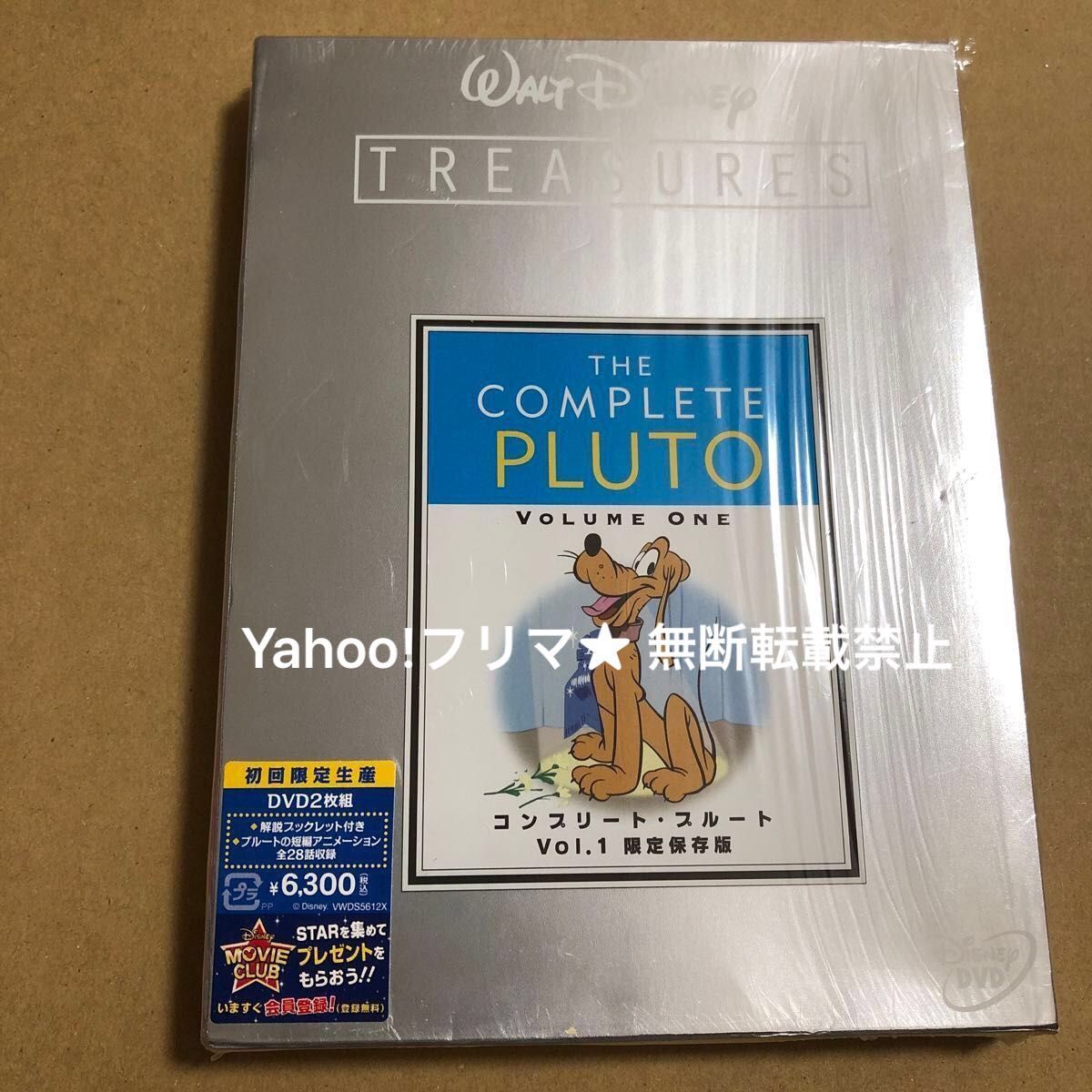 DVD コンプリートプルート 限定保存版 2点セット｜Yahoo!フリマ（旧