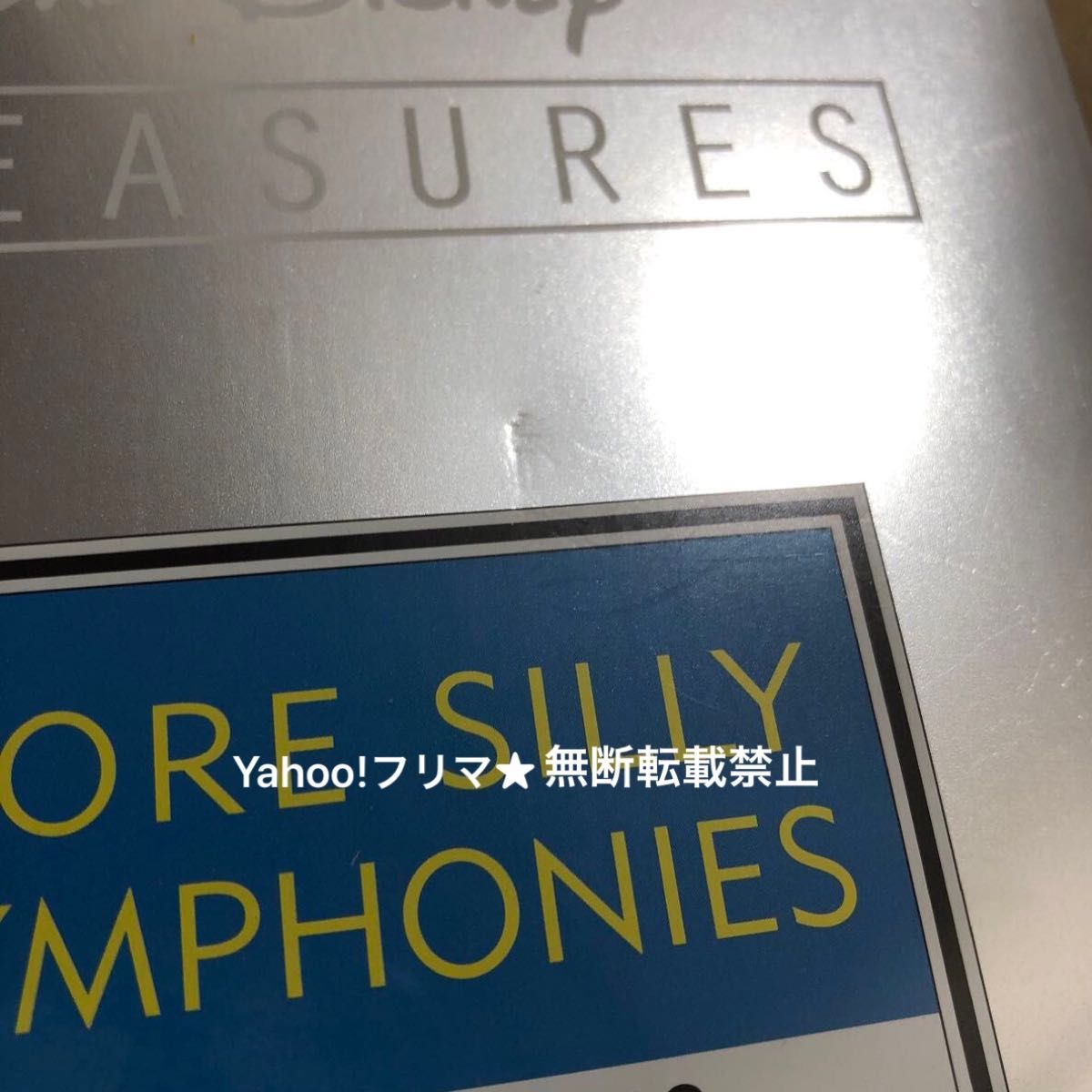 DVD シリーシンフォニー 限定保存版 2点セット｜Yahoo!フリマ（旧