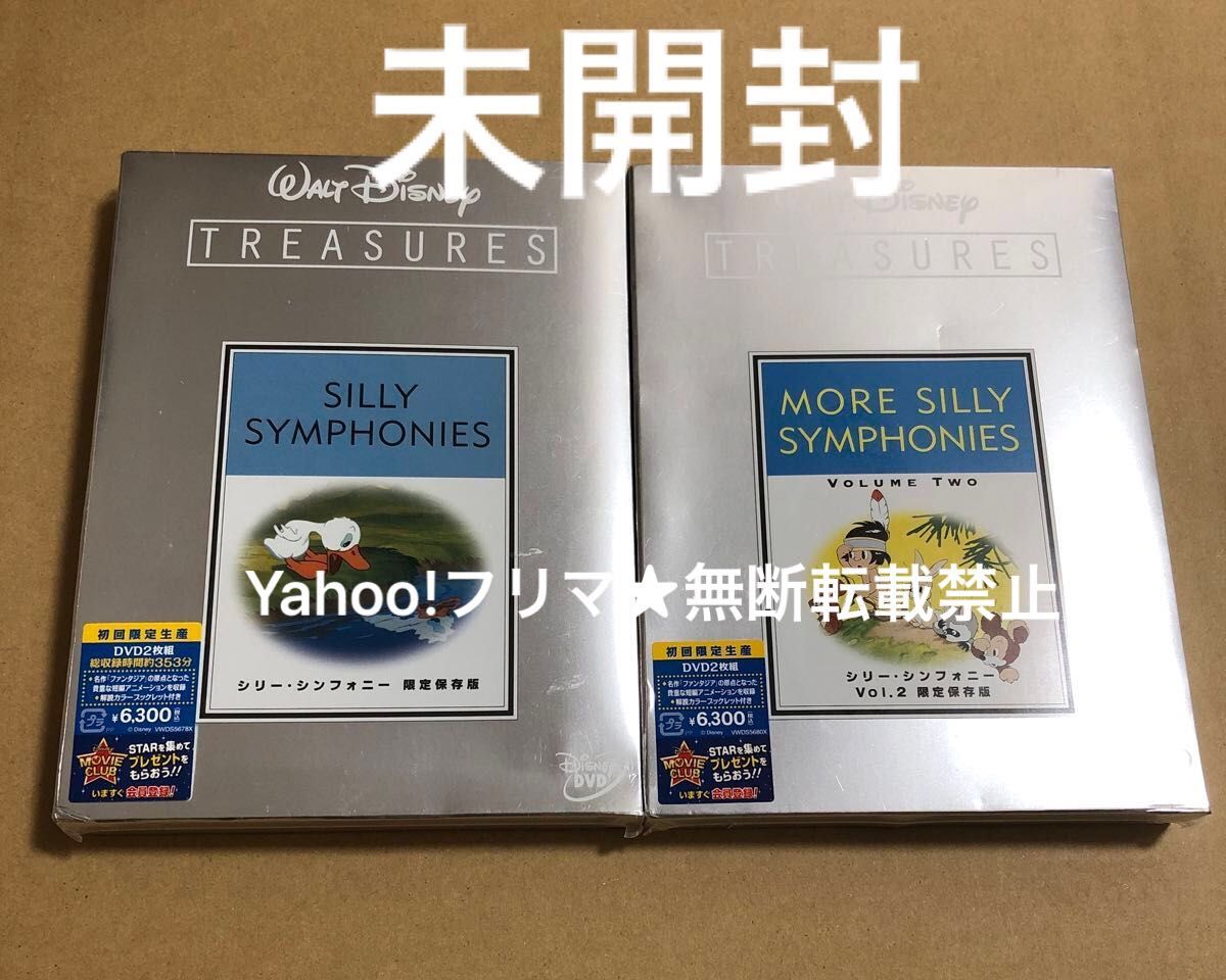 DVD シリーシンフォニー 限定保存版 2点セット｜Yahoo!フリマ（旧