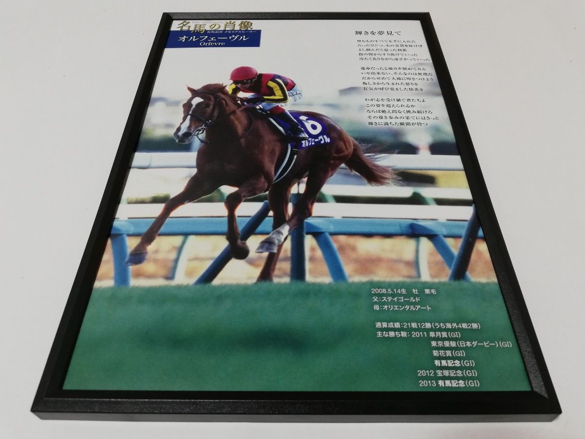 競馬 オルフェーヴル パネル 名馬の肖像 JRA-70th｜Yahoo!フリマ（旧