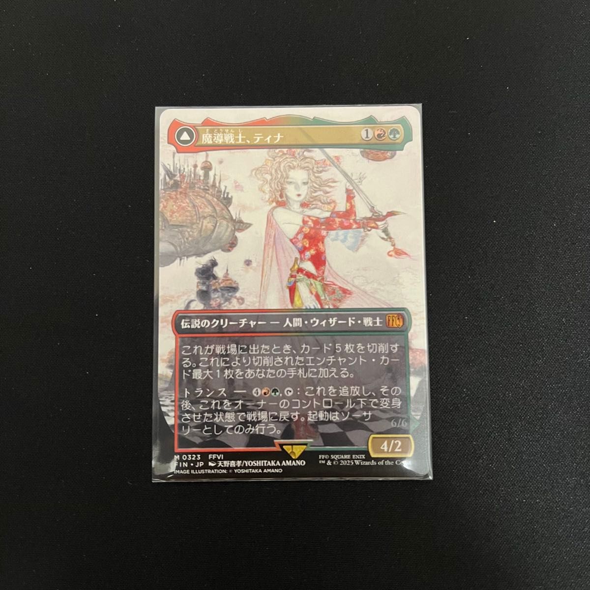 u*4様 魔導戦士、ティナ mtg ff プレリリース プロモ u*4様 魔導戦士