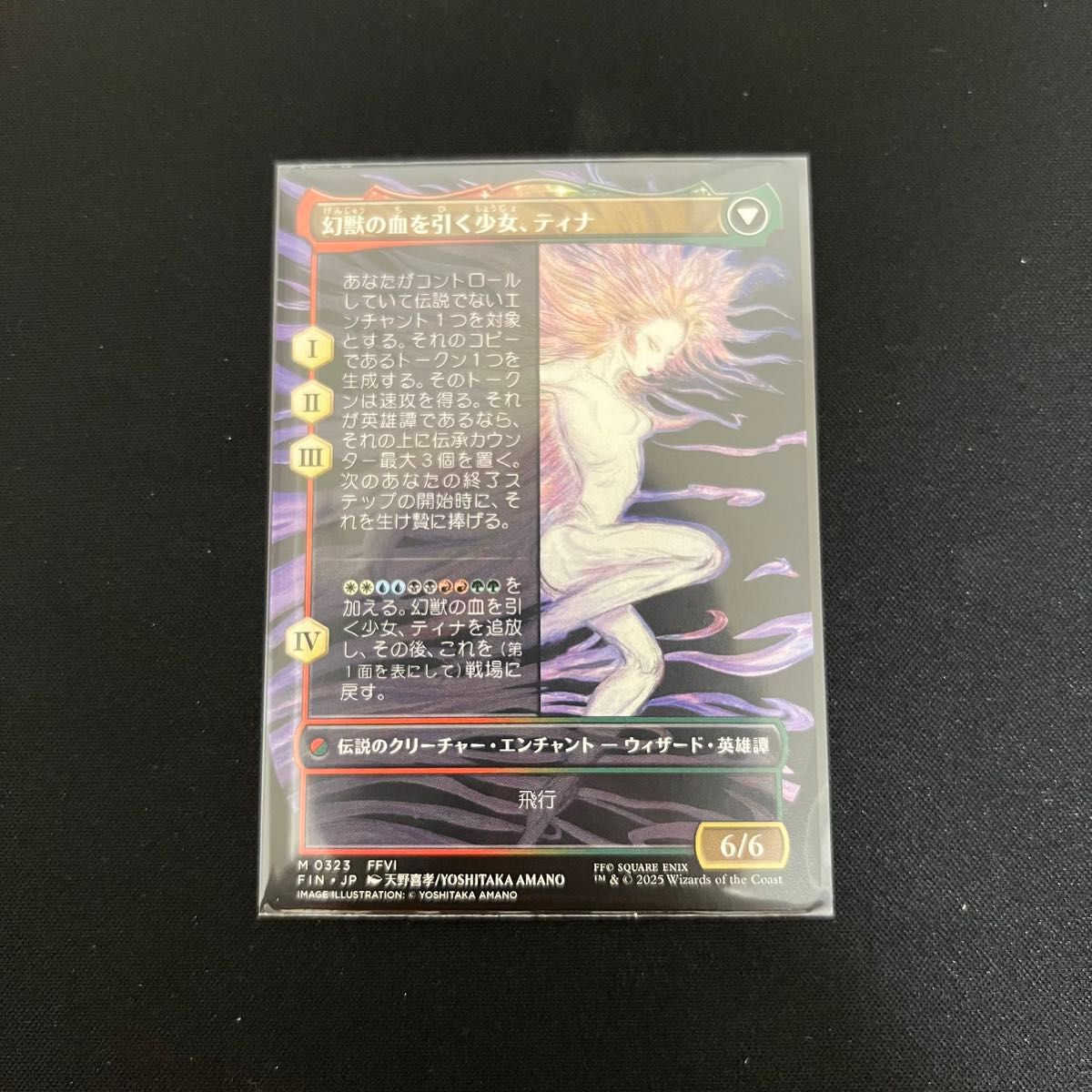 MTG FF 魔導戦士 ティナ/幻獣の血を引く少女 ティナ ボーダーレス 日本