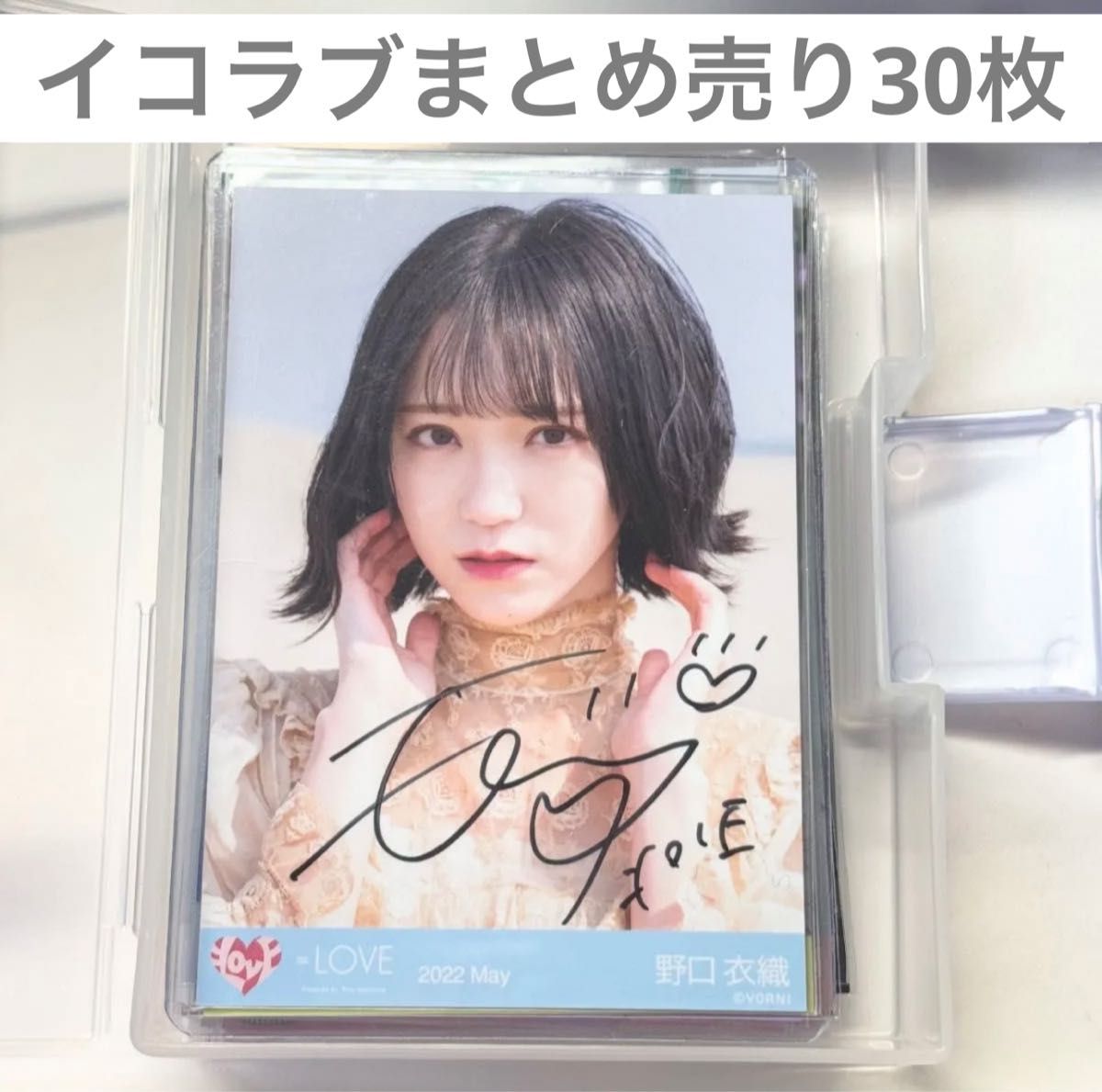 イコラブ 野口衣織 生写真 直筆 シークレット Z ＝PRESS 60/60