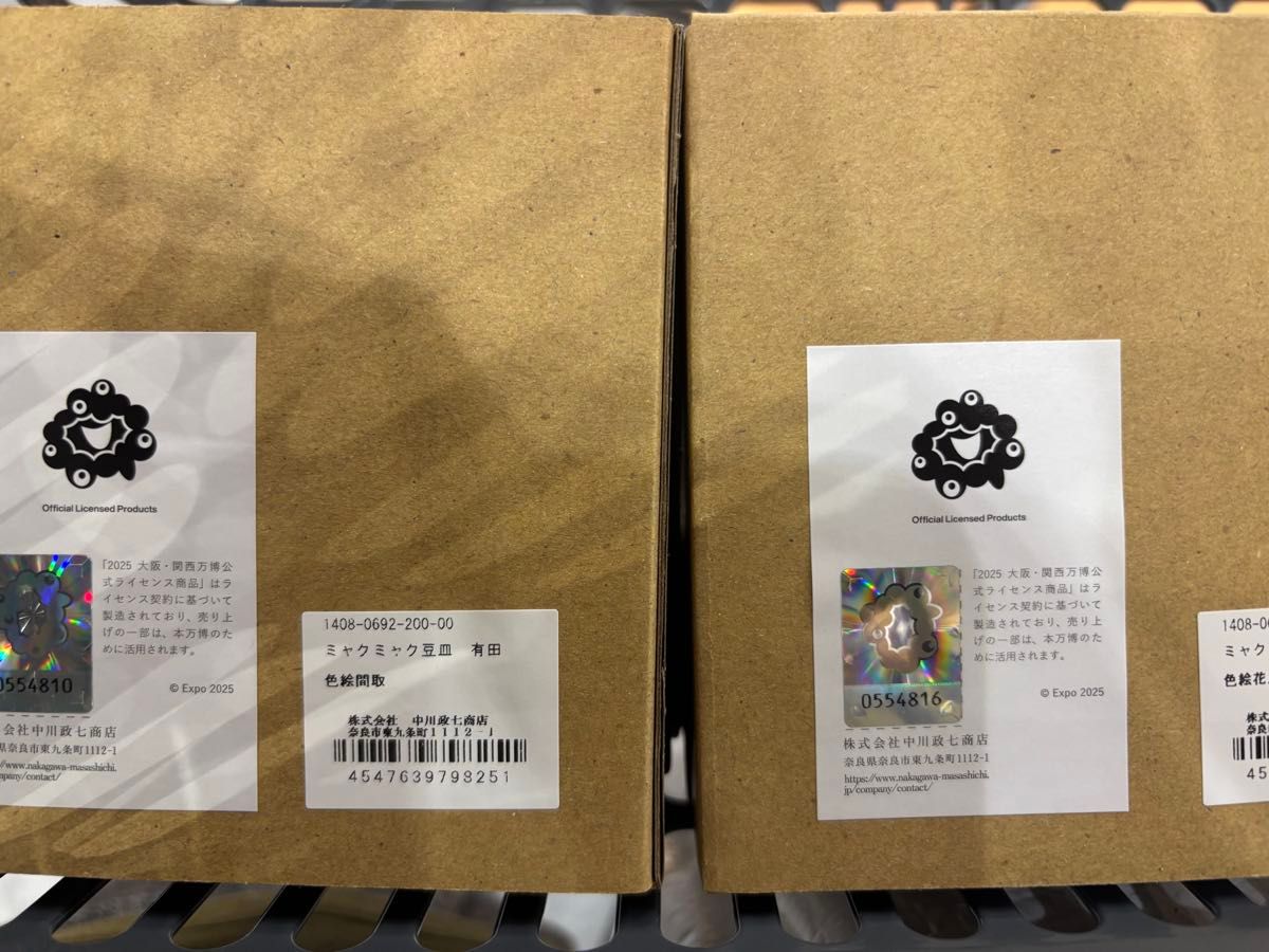 大阪関西万博限定 有田焼豆皿 ミャクミャク有田焼 ミャクミャク小皿