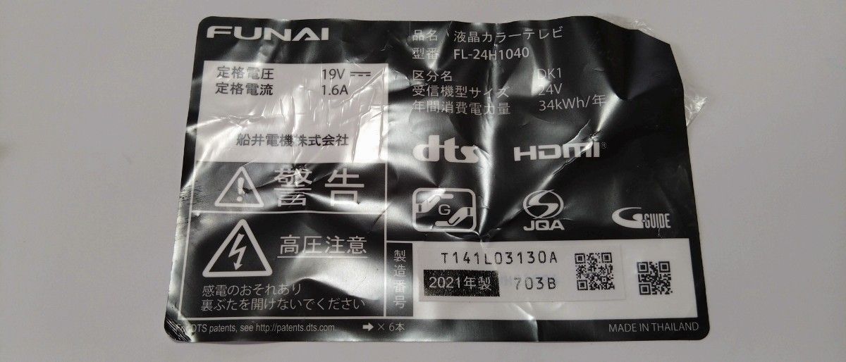 船井電機 FL-24H1040 スピーカー 液晶テレビ 2021年制｜Yahoo!フリマ