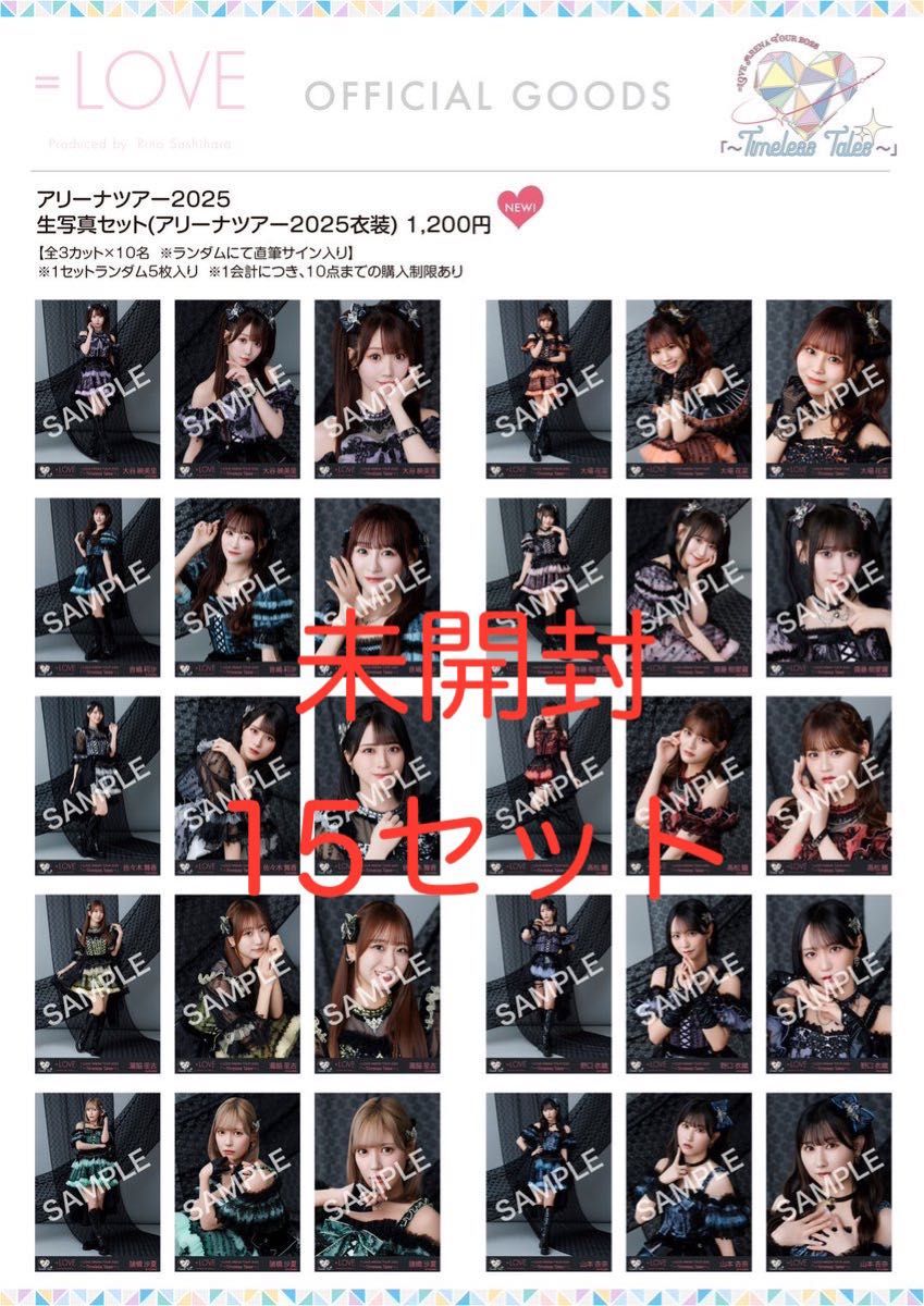 LOVE イコラブ 生写真 未開封 アリーナツアー2025衣装 Timeless Tales