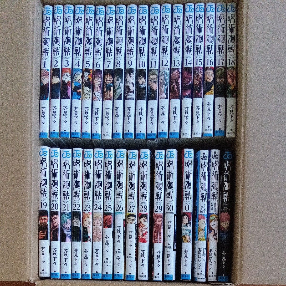呪術廻戦 全巻セット 芥見下々 おまけ4冊｜Yahoo!フリマ（旧PayPayフリマ）