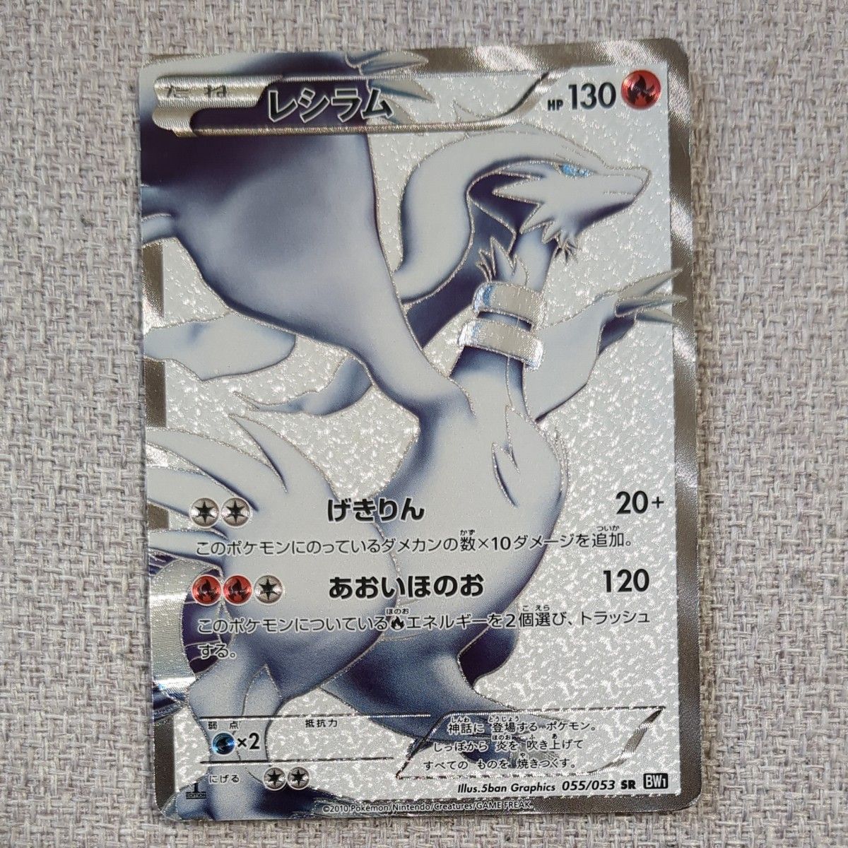 ポケモンカード レシラム SR 1ED BW1 055/053｜Yahoo!フリマ（旧PayPay