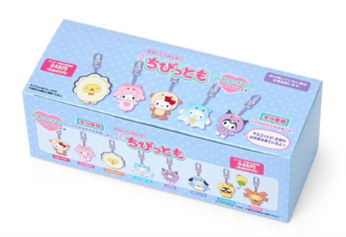 サンリオ ちびっとも シリーズ 第2弾 みずのいきもの コンプリート