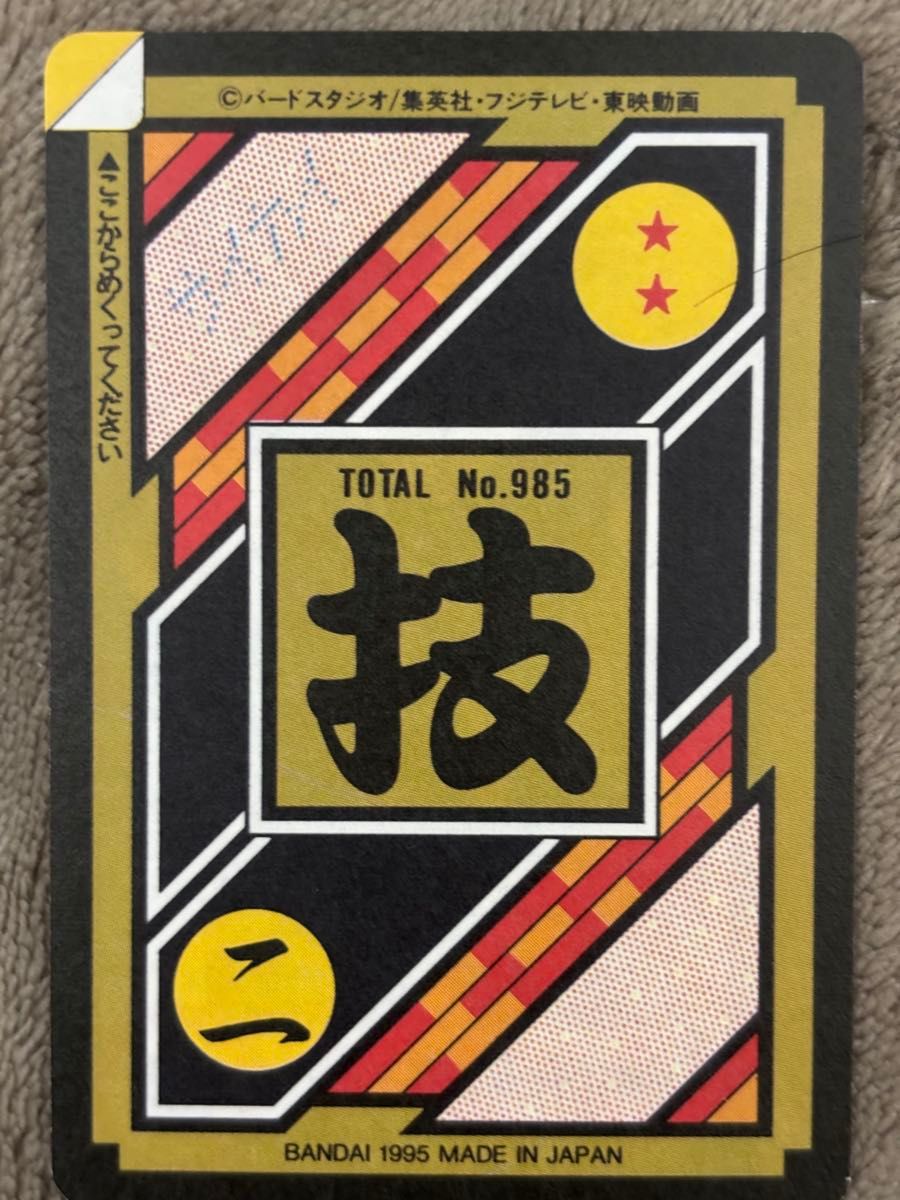 美品 ドラゴンボールZ カードダス 孫悟空 両面キラ 未剥がし No 339