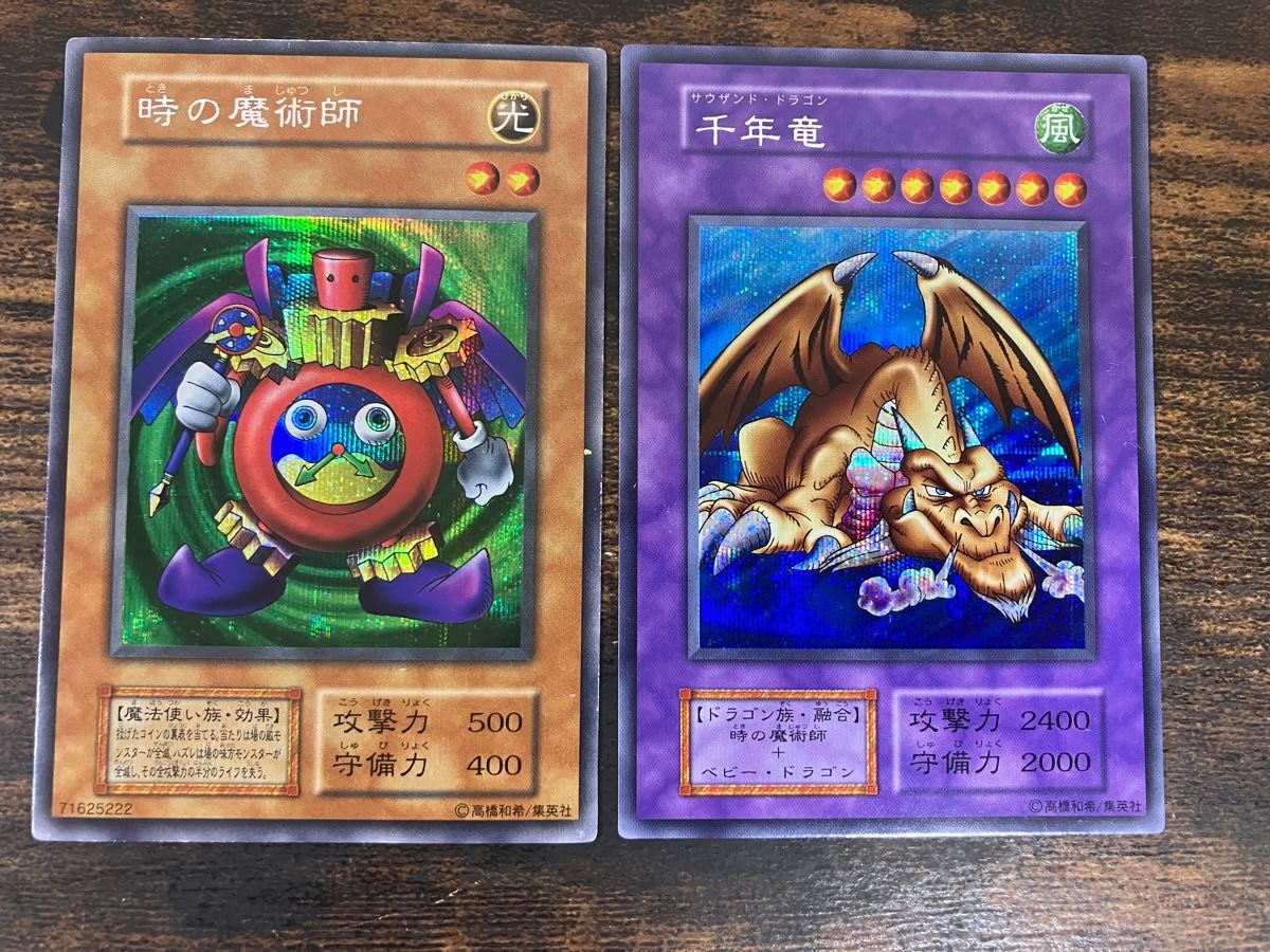 遊戯王 サウザンドドラゴン 時の魔術師 千年竜 初期 シークレットレア