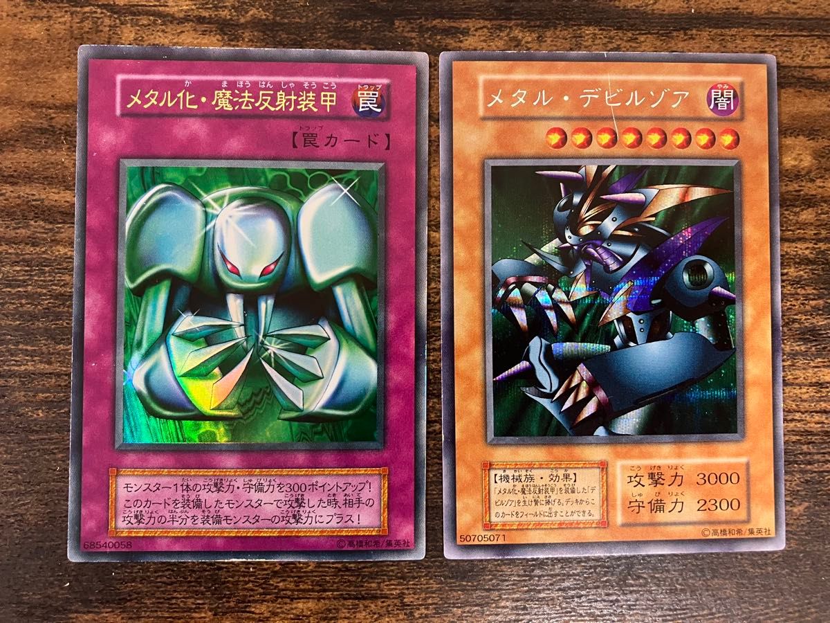遊戯王 メタルデビルゾア 初期 シークレットレア メタル化 ウルトラ