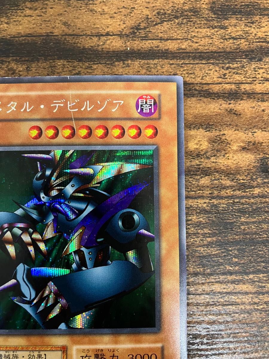 遊戯王 メタルデビルゾア 初期 シークレットレア メタル化 ウルトラ