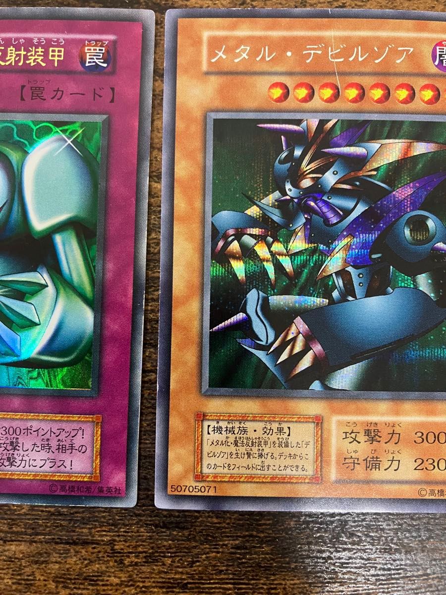 遊戯王 メタルデビルゾア 初期 シークレットレア メタル化 ウルトラ