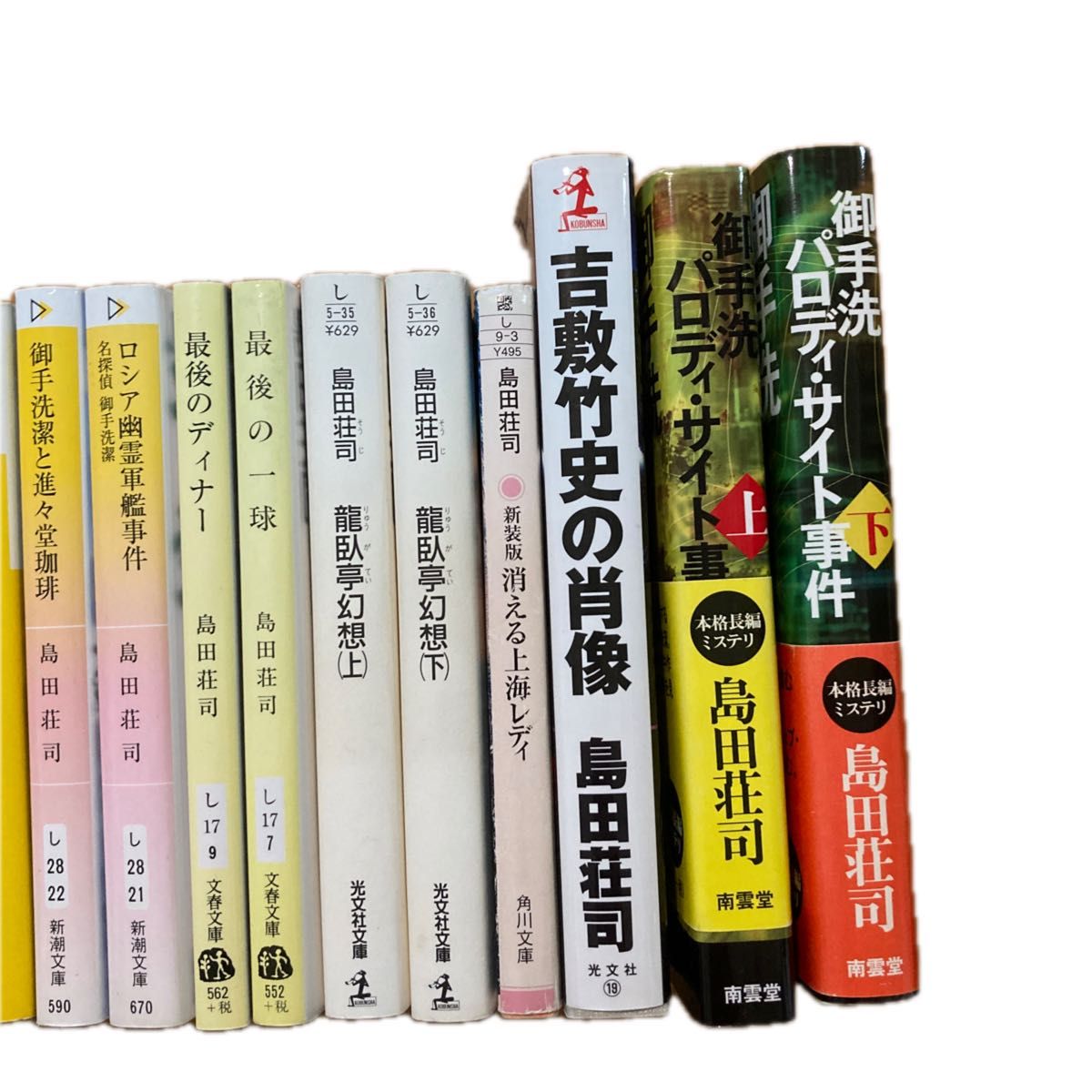島田荘司 推理小説 御手洗潔シリーズ含 19冊セット まとめ売り｜Yahoo