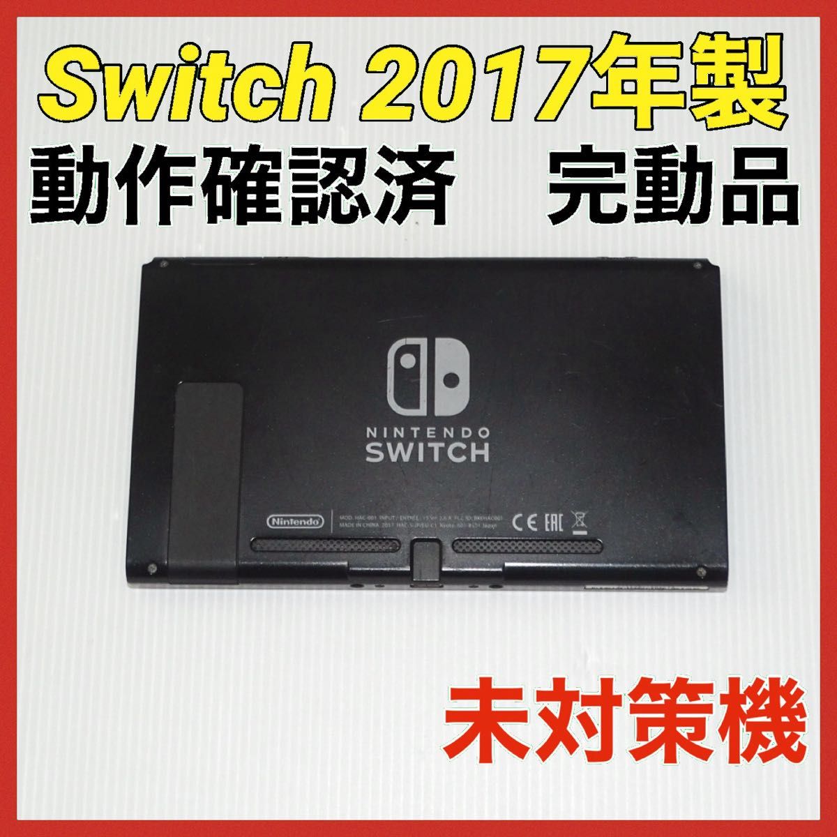 Switch旧型 画面本体のみ 2017年製 未対策機 動作確認済 QA6657｜Yahoo