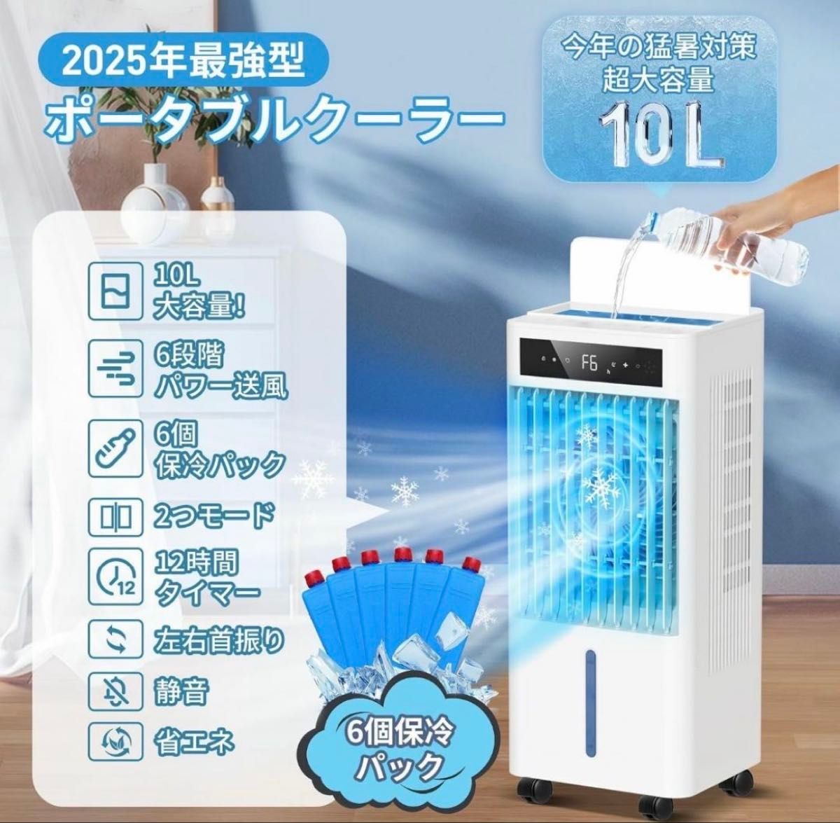 冷風機 冷風扇2025年静音 首振りリモコン 6.0L水タンク 省エネ 節電