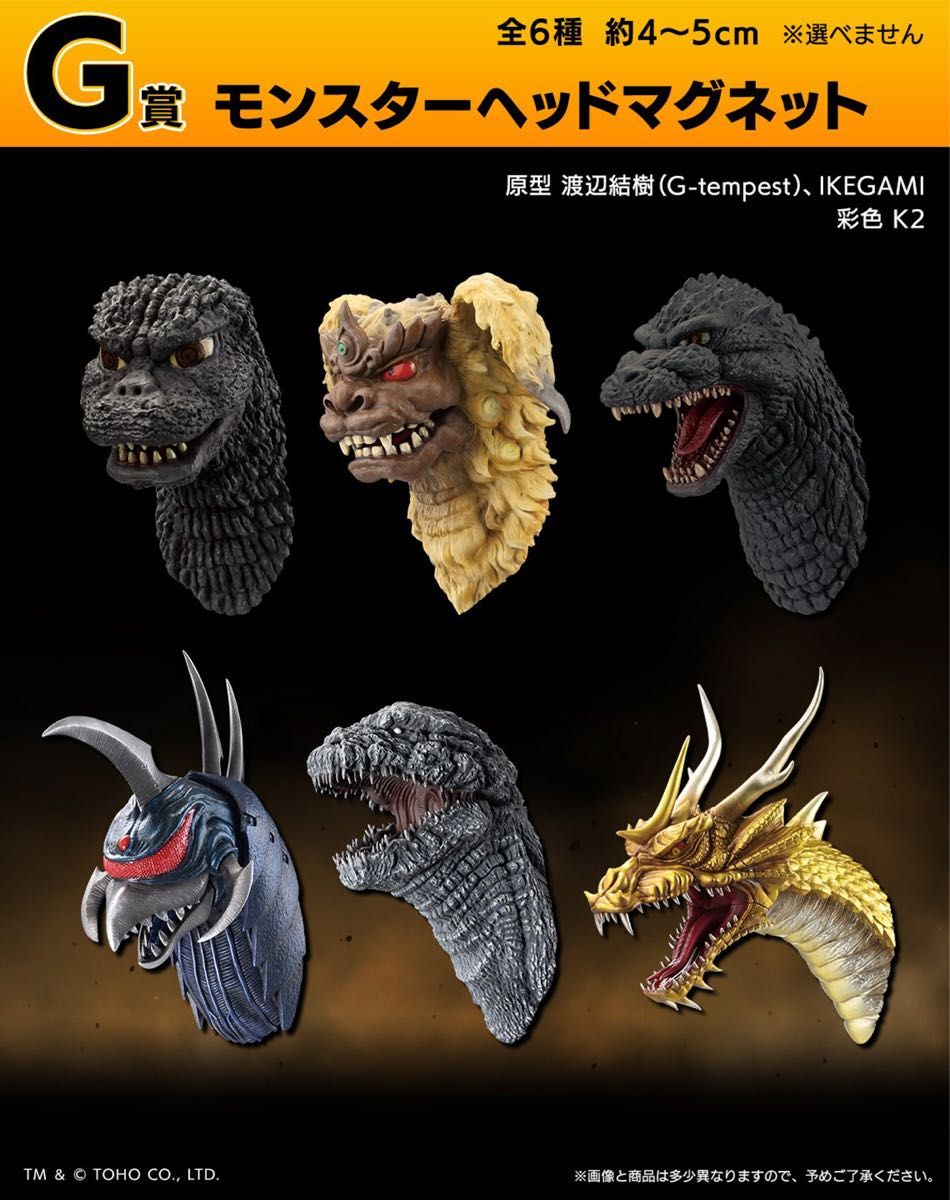 新品 良好個体 一番くじ ゴジラ 大怪獣列伝G G賞 モンスターヘッド