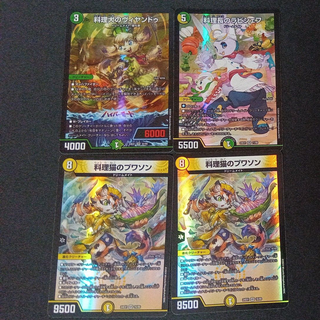 ラビシェフ ヴィヤンドゥ プワソン×2 ドリームメイトデッキパーツ