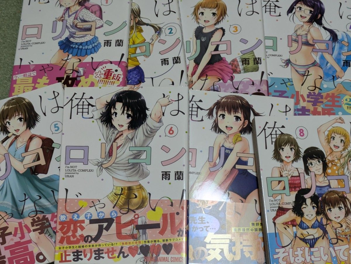 無邪気の楽園全13巻 スキーターらびっと全2巻 俺はロリコンじゃない 全