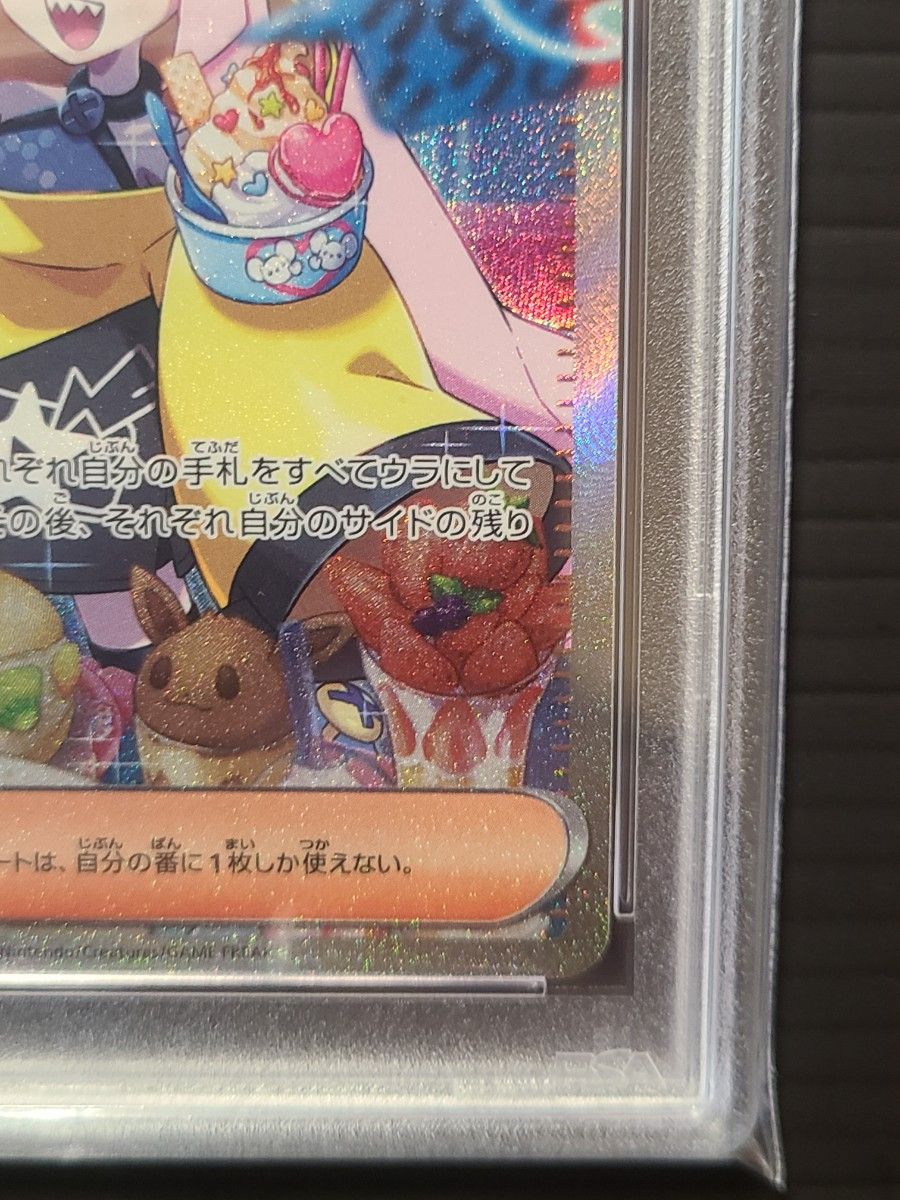 PSA10 ナンジャモ SAR SV2D 096/071 クレイバースト ポケモンカード