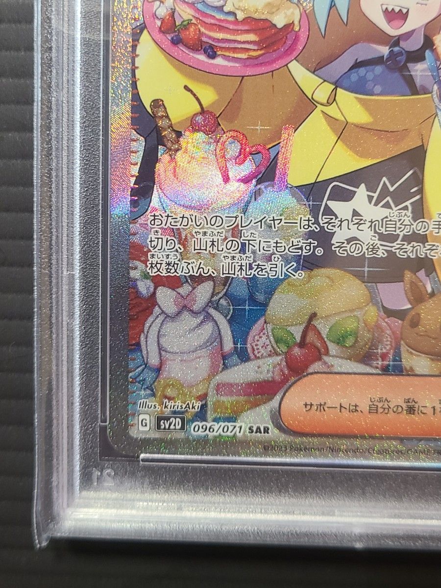 PSA10 ナンジャモ SAR SV2D 096/071 クレイバースト ポケモンカード