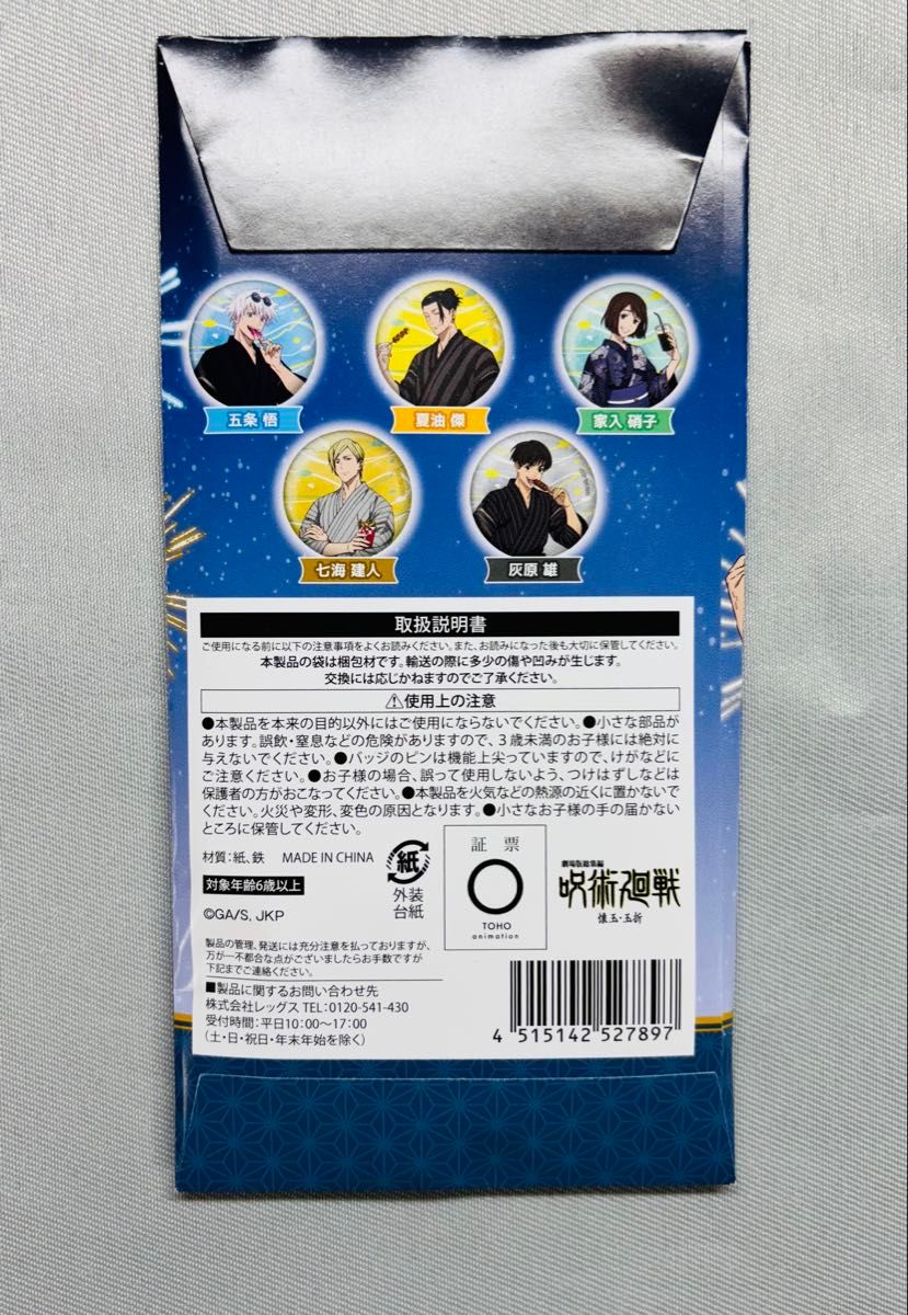 呪術廻戦 ローソン 缶バッジA 五条悟 缶バッジ バッヂ｜Yahoo!フリマ