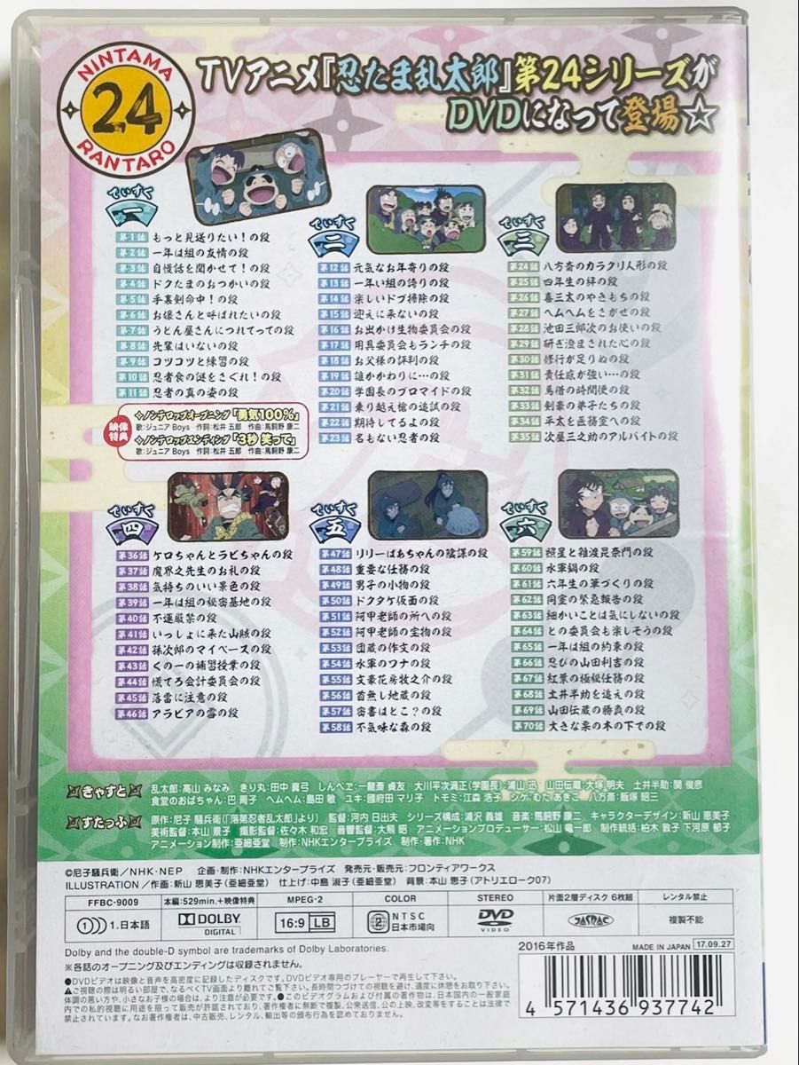 TVアニメ 忍たま乱太郎 第24シリーズ DVD BOX 6枚組 忍たま｜Yahoo