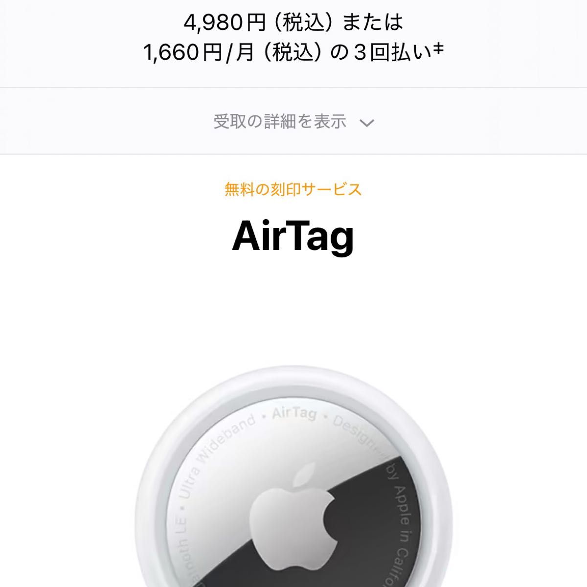 Apple AirTag エアタグ へび年 限定販売 巳年 干支新品 未開封