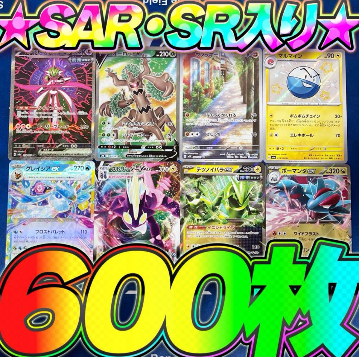ポケモンカード 引退品 600枚 セット まとめ売り 早い者勝ち α ポケカ