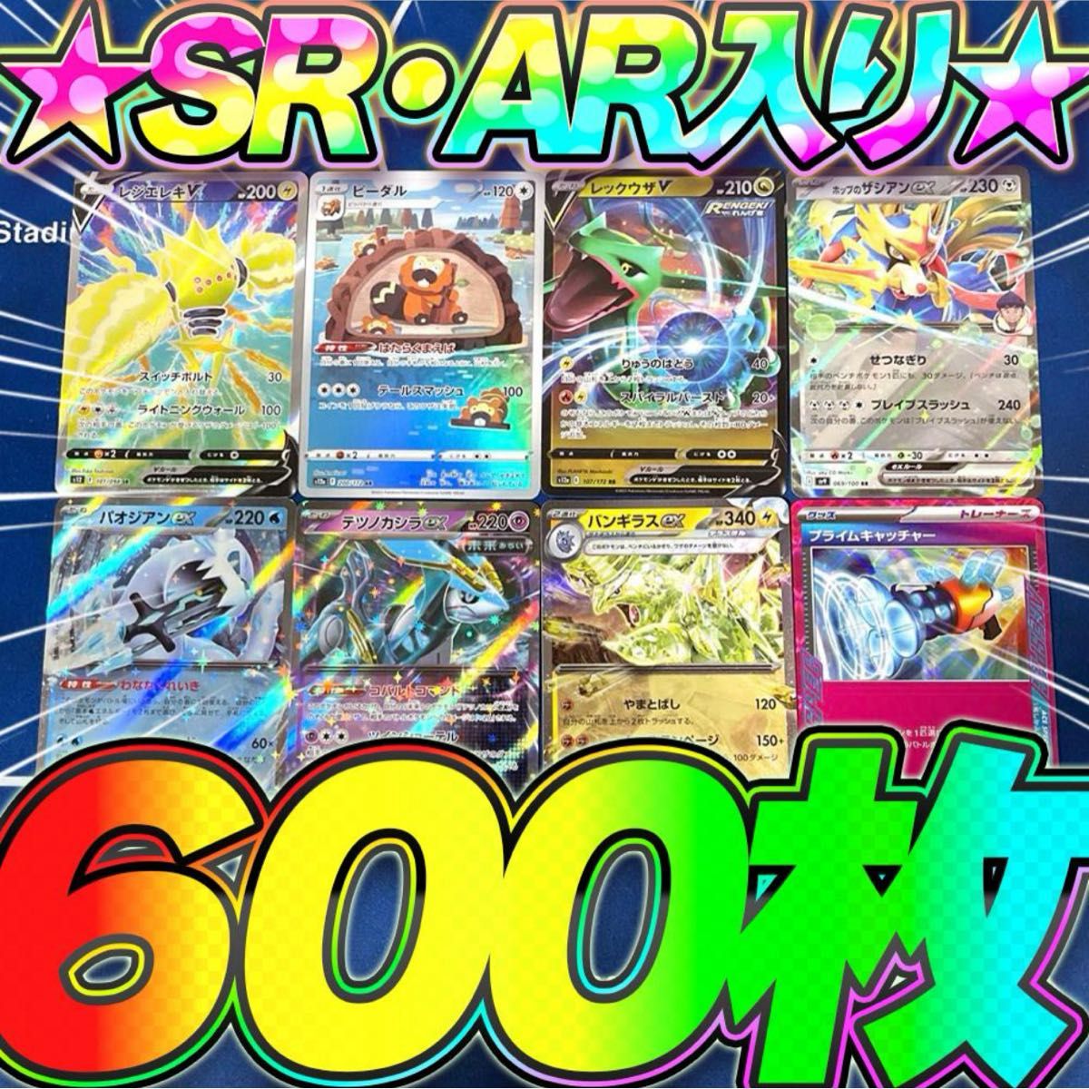 ポケモンカード 引退品 600枚 セット まとめ売り 早い者勝ち 3 SR RR R