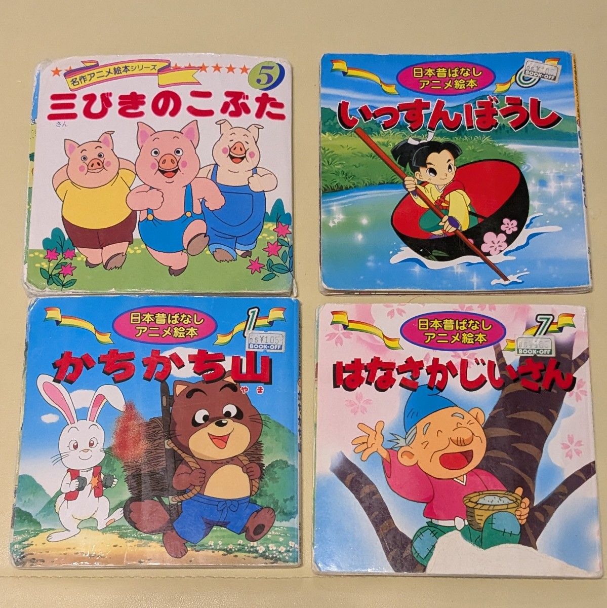 世界名作アニメ絵本 日本昔ばなし 絵本 アニメ絵本 子供 読み聞かせ 10