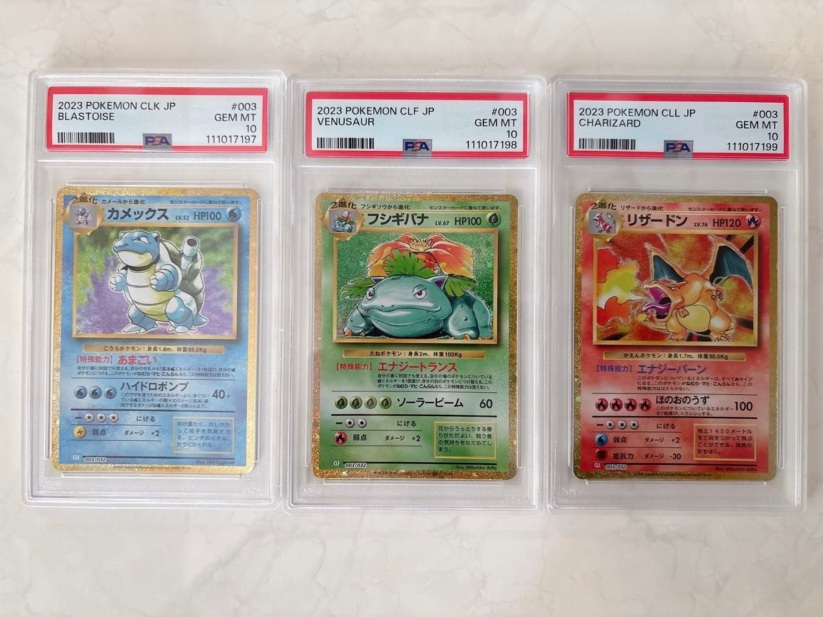ポケモンクラシックclassic 御三家 PSA10 3連番｜Yahoo!フリマ（旧
