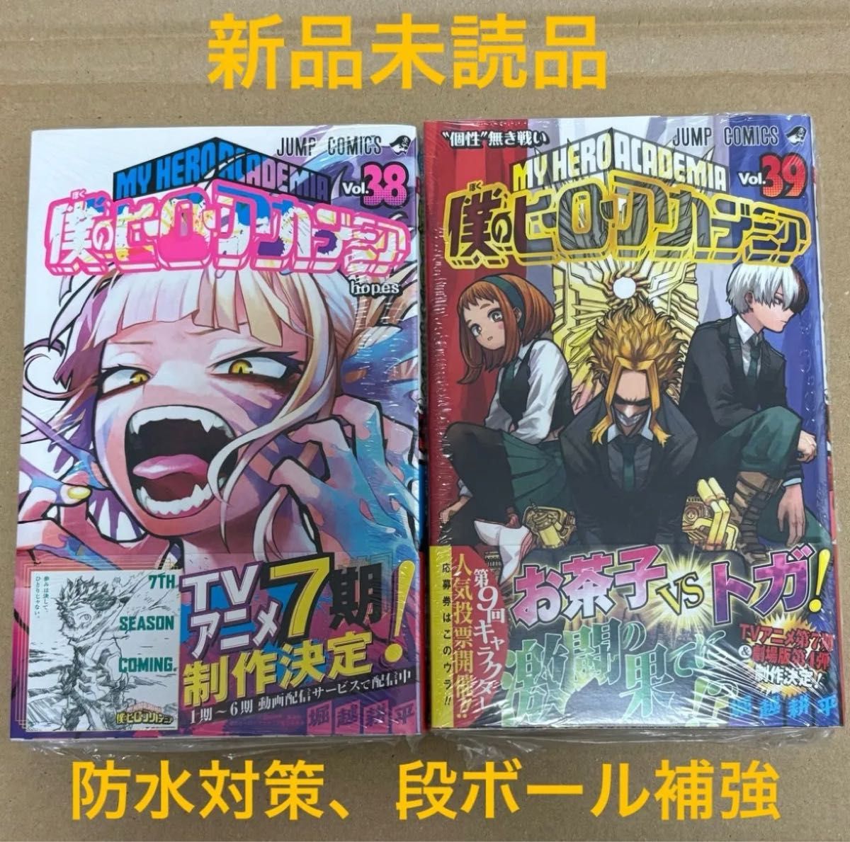 僕のヒーローアカデミア ヒロアカ 38巻 39巻 新品 初版｜Yahoo!フリマ