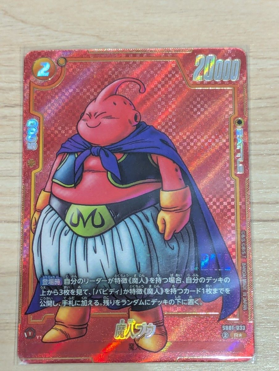 ドラゴンボールカード マンガブースター 魔人ブウ Rパラレル｜Yahoo