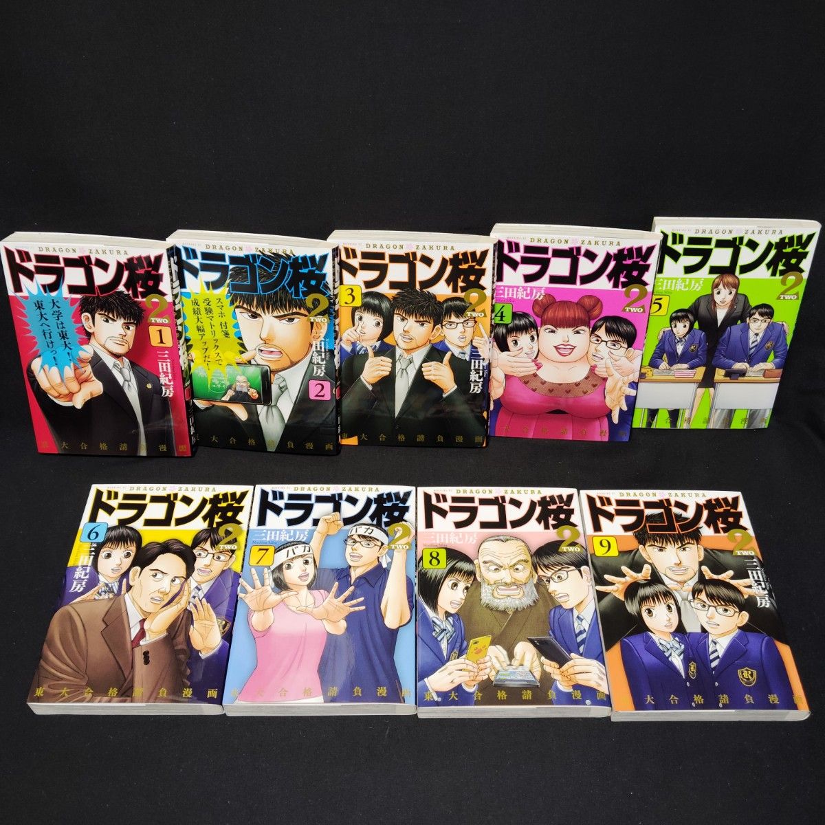 ドラゴン桜2 1〜17巻 全巻セット 完結 三田紀房 漫画 まんが コミック