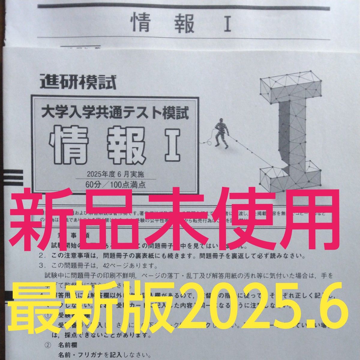 新品未使用 最新版2025年度6月 進研模試共通テスト模試 マーク模試