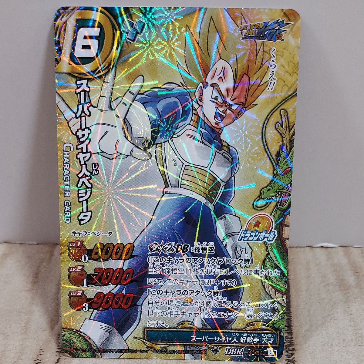 ミラクルバトルカードダス ドラゴンボール スーパーサイヤ人 ベジータ