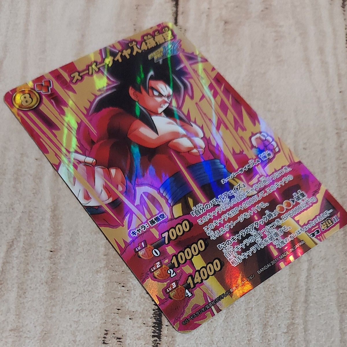 ミラクルバトルカードダス ドラゴンボール スーパーサイヤ人4 孫悟空