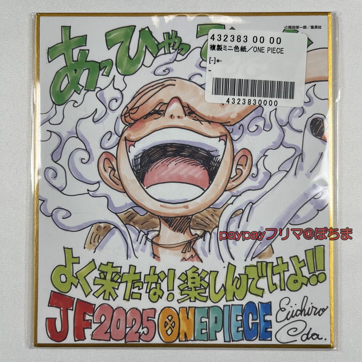 ワンピース ルフィ ニカ ジャンプフェスタ2025 複製ミニ色紙 応募者