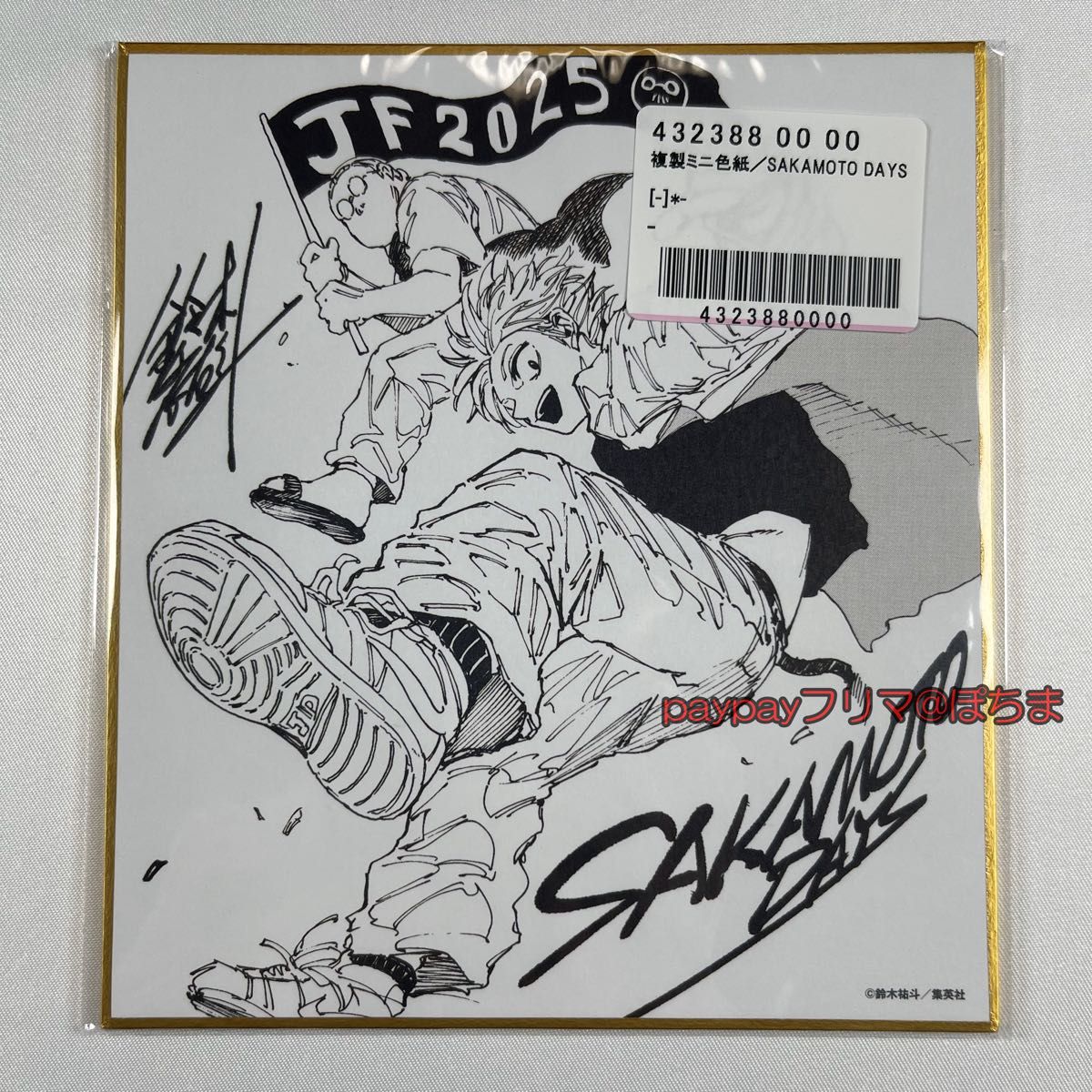サカモトデイズ ジャンプフェスタ2025 複製ミニ色紙 応募者全員