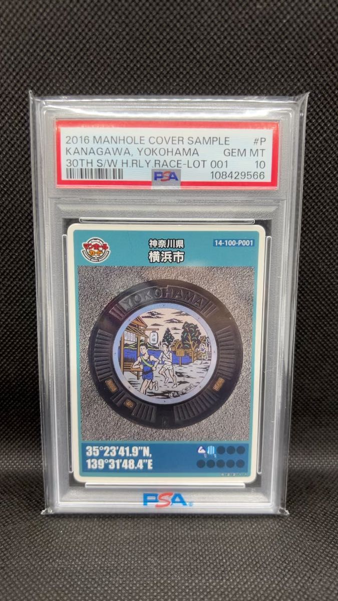 レア 【PSA10】初期ロッド 001 横浜市 マンホールカード｜Yahoo!フリマ