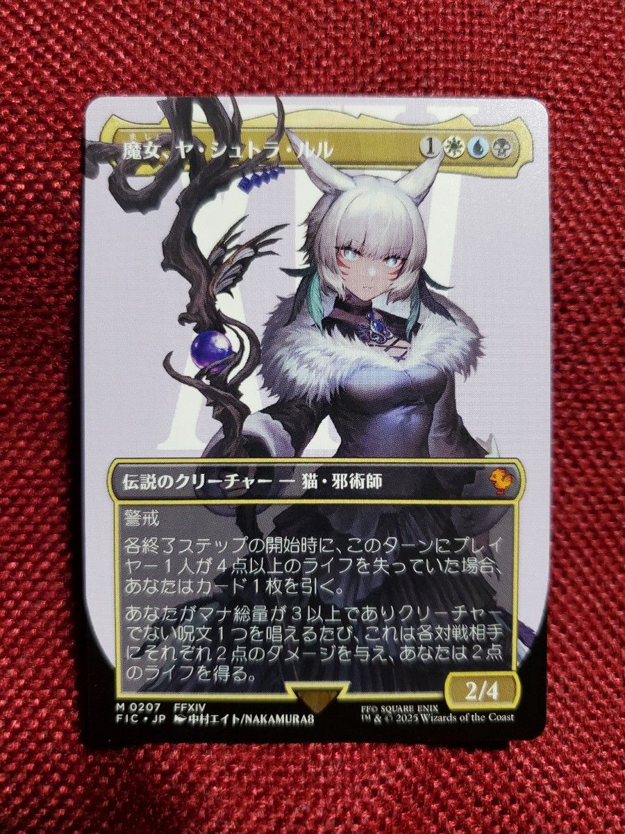 ヤ・シュトラ・ルル 魔女、ヤ・シュトラ・ルル【ボーダーレス】 ⁄ Y