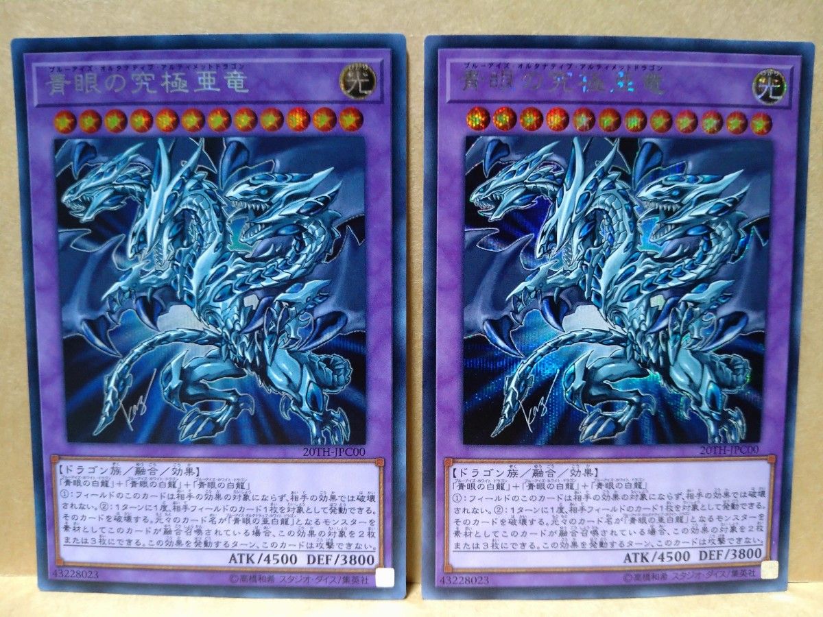 遊戯王 青眼の究極亜竜 SE シークレットレア 2枚セット｜Yahoo!フリマ