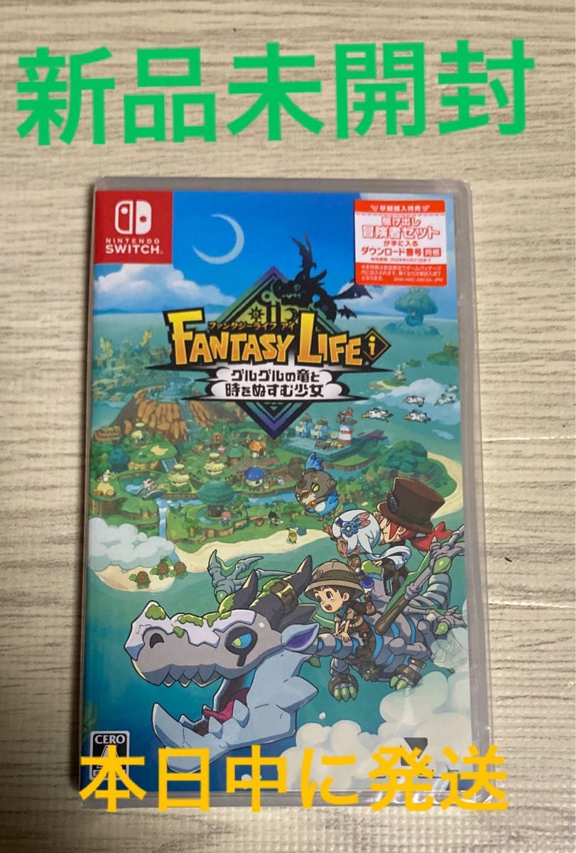新品未開封】Nintendo Switch ファンタジーライフi グルグルの竜と時を