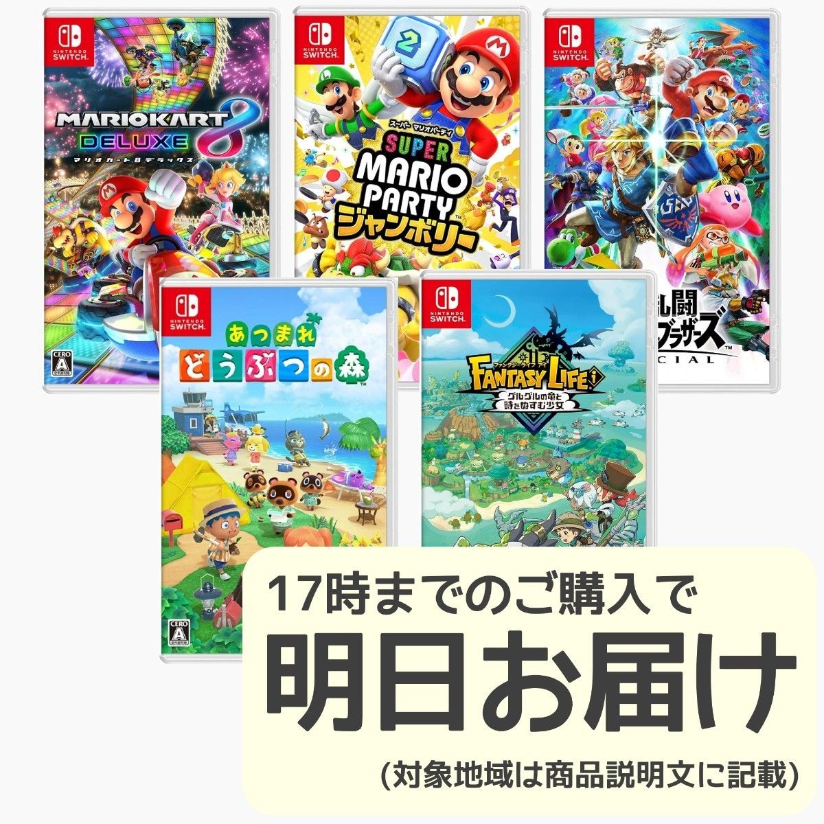 Nintendo Switch ソフト 5本セット｜Yahoo!フリマ（旧PayPayフリマ）