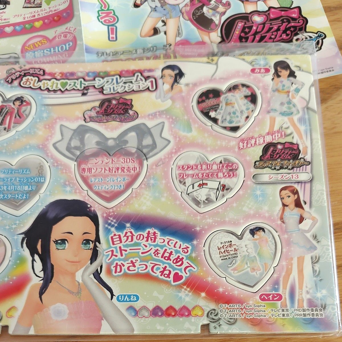 未開封】プリティーリズム ストーン フレーム コレクション1｜Yahoo