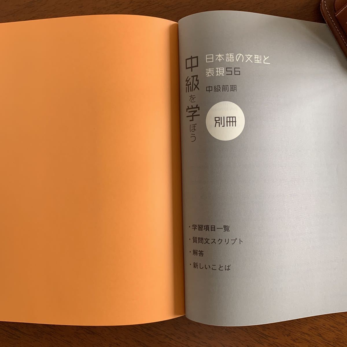中級を学ぼう 日本語の文型と表現56 中級前期CD付｜Yahoo!フリマ（旧